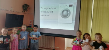День рождения стиральной машины День рождения стиральной машины.